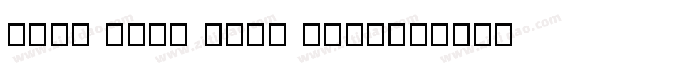 Just Like This Demo字体转换